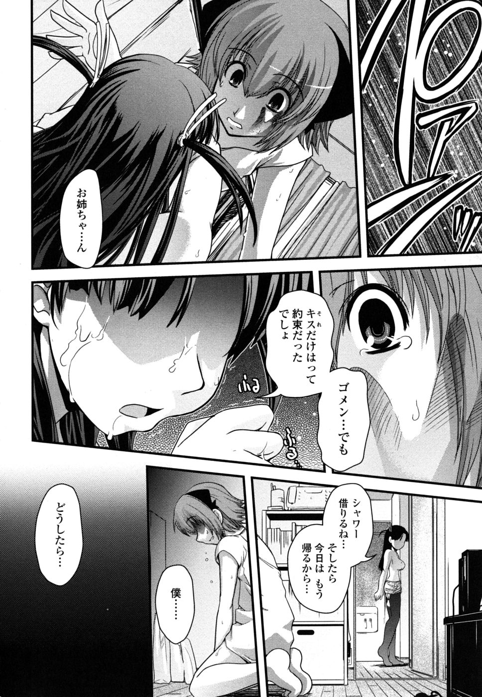 【エロ漫画】【エロ漫画】泣いているショタを慰めていると押し倒されて犯されちゃうお姉さん…おっぱい揉みやバックで生ハメ中出しレイプで絶頂アクメ堕ちしちゃう【幾夜大黒堂：姉と女装と行き詰まり】