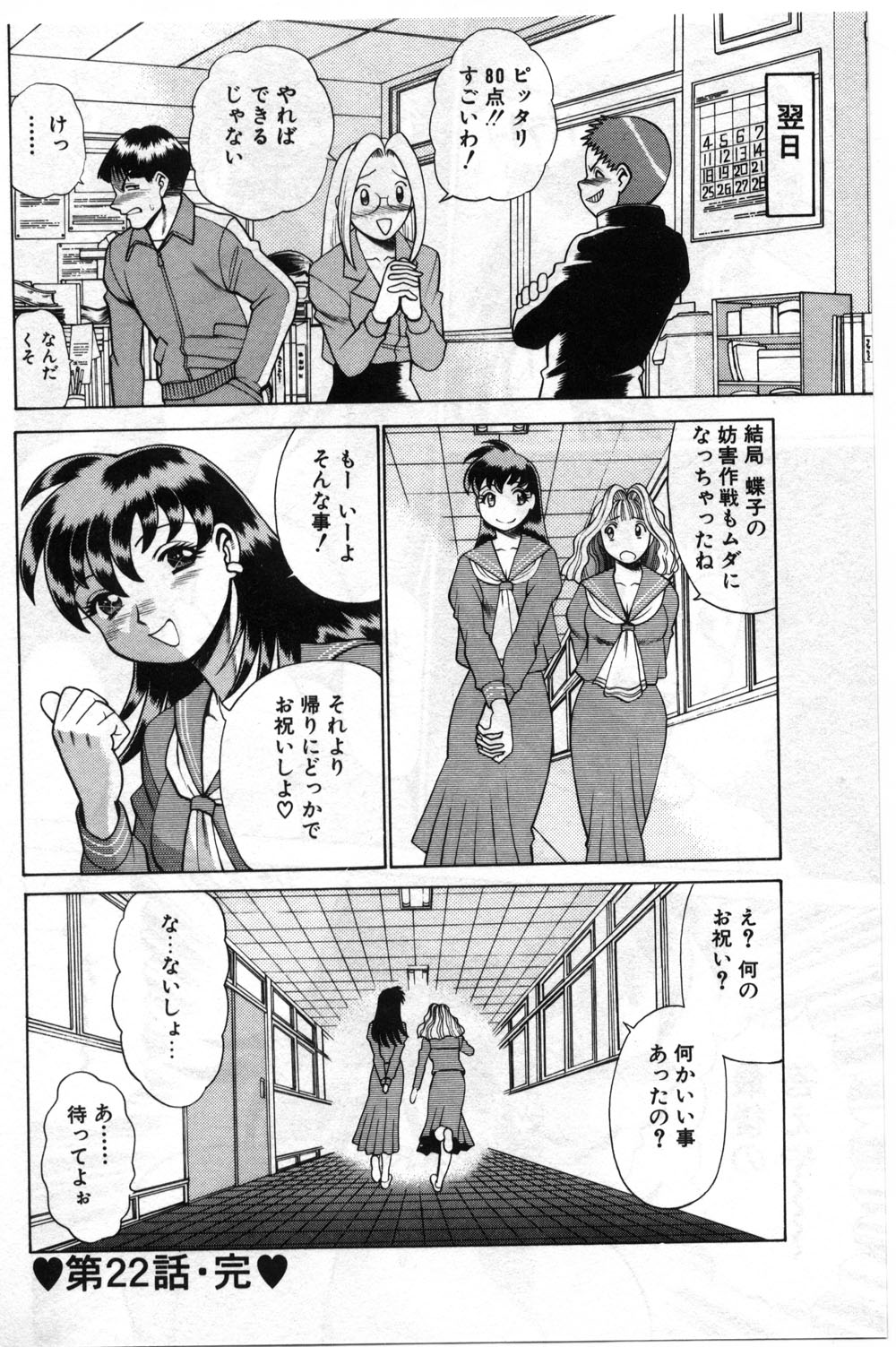 【エロ漫画】【エロ漫画】トラックの中で誘惑しちゃう淫乱トラックドライバーのお姉さん…キスをして騎乗位で生ハメ中出し逆レイプしちゃう【環望：ごめんねアッチー】