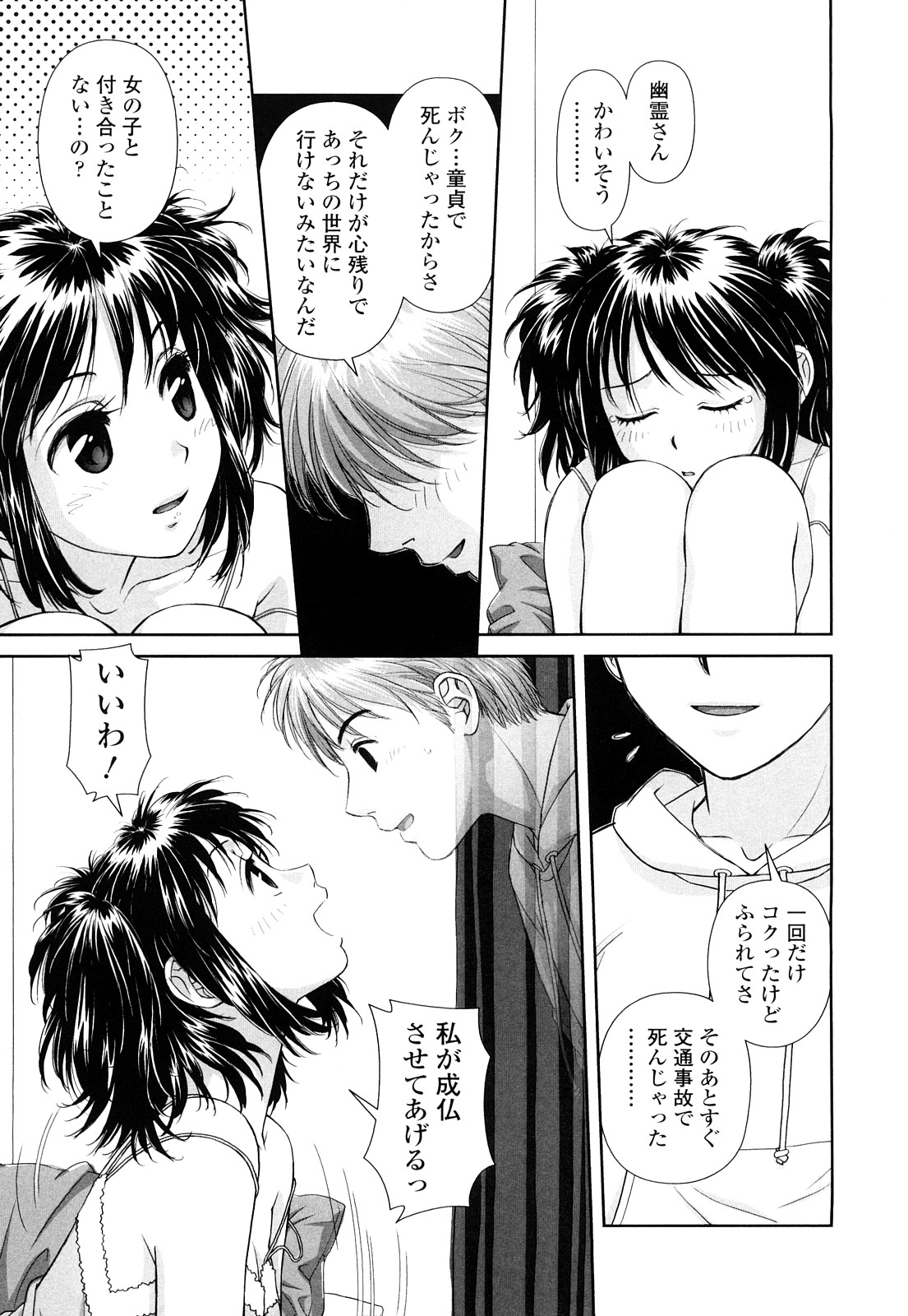 【エロ漫画】【エロ漫画】貞の幽霊と同居している巨乳お姉さん…成仏させてあげるために筆おろししてあげるとオナニーを始めて生ハメ中出しセックスしちゃう【唯登詩樹：inmate】