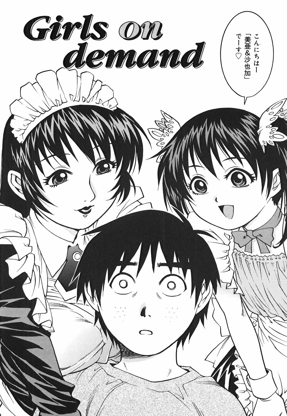【エロ漫画】【エロ漫画】AV女優姉妹の動画をオカズにする青年がいきなり姉妹が現れて逆レイプされて姉妹を犯して中出ししまくり！【やながわ理央：Girls on demand】