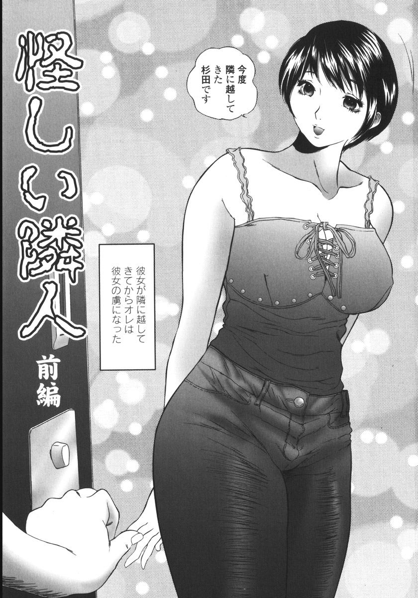 【エロ漫画】【エロ漫画】隣人のキモストーカーに脅されて慰み者にされる巨乳美人JD…乳首や股間を貪られて無理やりフェラさせられ、調教レイプで種付け陵辱堕ち【萬蔵:怪しい隣人 前編】