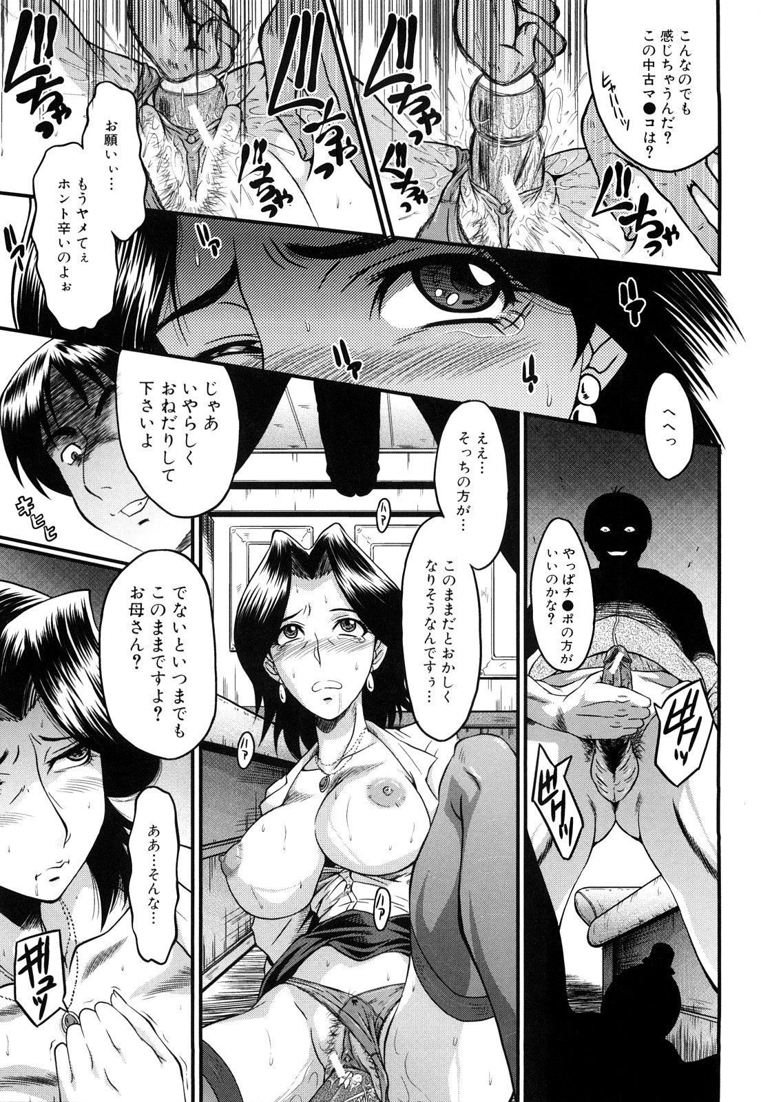 【エロ漫画】【エロ漫画】面談と称されて担任教師からエッチなことを迫られる保護者の美人ママ…断りきれない彼女はそのまま流されて中出しセックス！【SINK：リスタート】