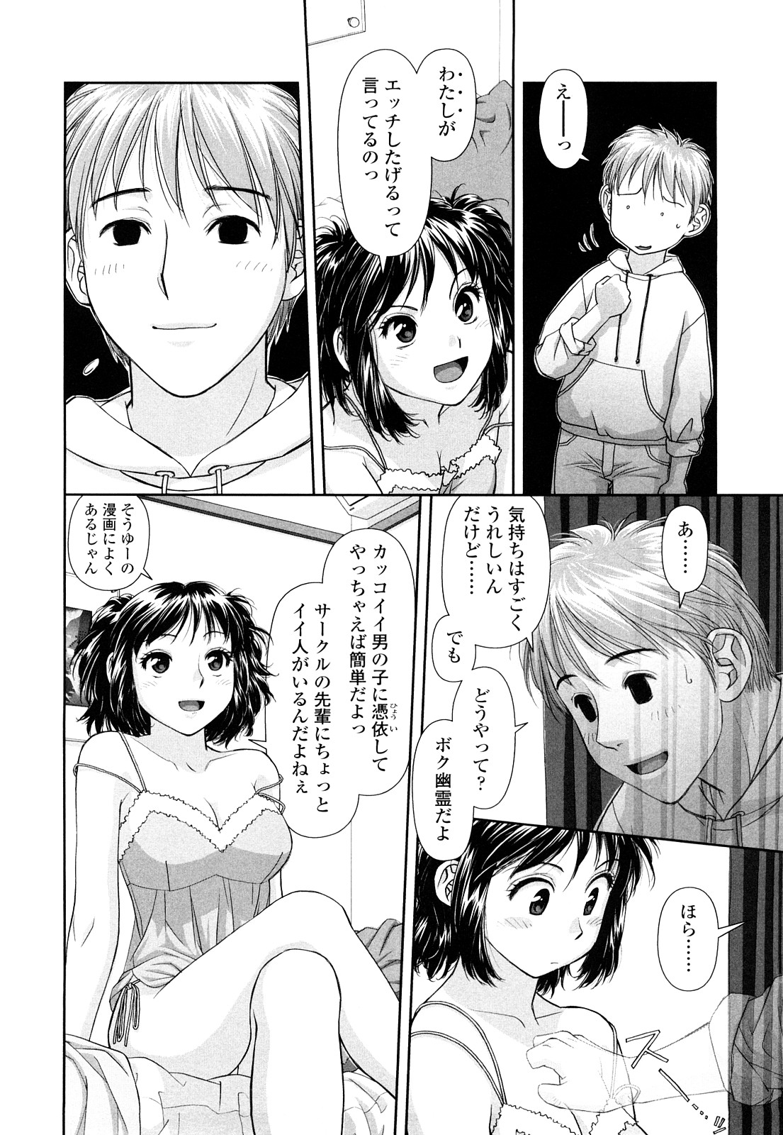 【エロ漫画】【エロ漫画】貞の幽霊と同居している巨乳お姉さん…成仏させてあげるために筆おろししてあげるとオナニーを始めて生ハメ中出しセックスしちゃう【唯登詩樹：inmate】