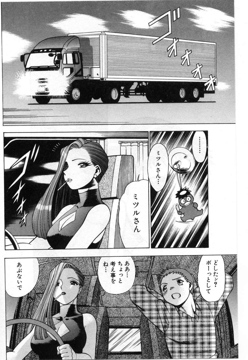 【エロ漫画】【エロ漫画】トラックの中で誘惑しちゃう淫乱トラックドライバーのお姉さん…キスをして騎乗位で生ハメ中出し逆レイプしちゃう【環望：ごめんねアッチー】