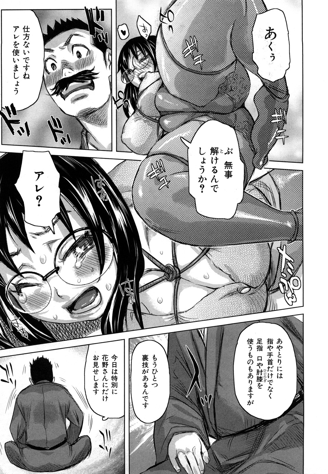 【エロ漫画】【エロ漫画】旦那のちんぽを折ってしまいあやとり道場で修行をする花野は先生に襲われパイズリや中出しセックスで寝取られる【吉良広義：不器用に生きよう】