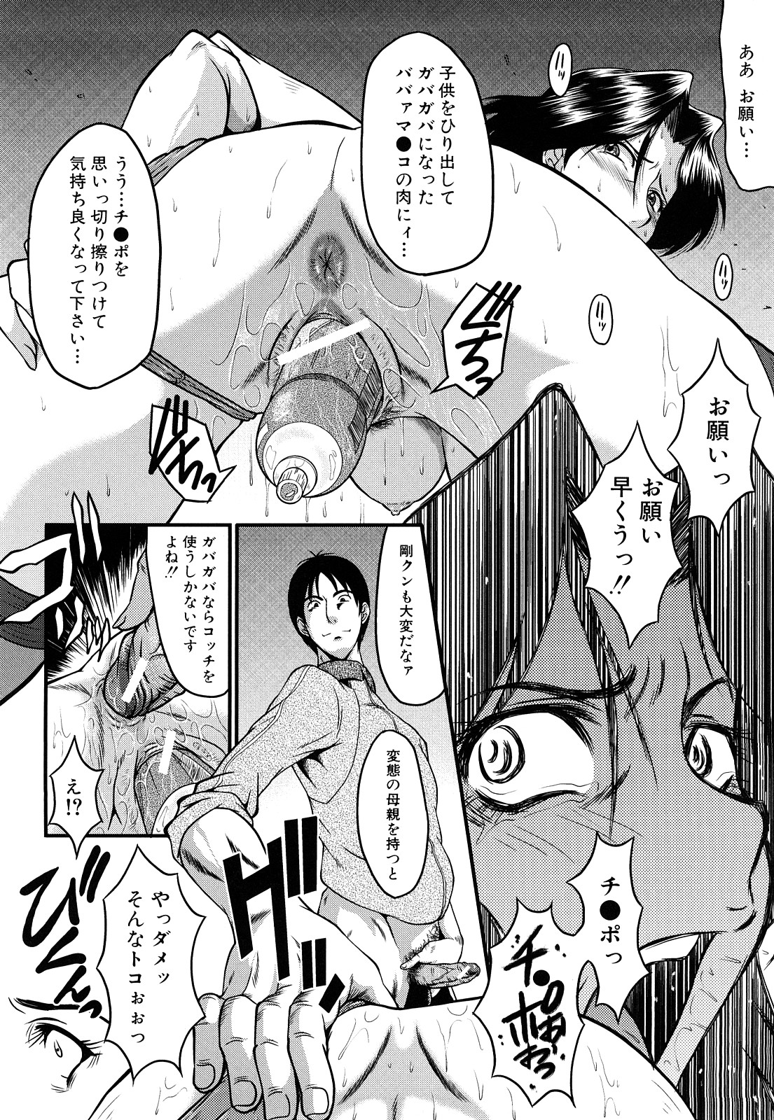【エロ漫画】【エロ漫画】面談と称されて担任教師からエッチなことを迫られる保護者の美人ママ…断りきれない彼女はそのまま流されて中出しセックス!【SINK:リスタート】