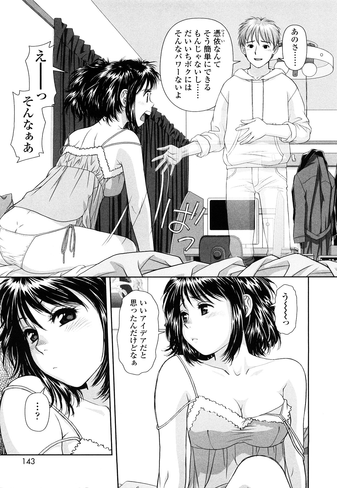 【エロ漫画】【エロ漫画】貞の幽霊と同居している巨乳お姉さん…成仏させてあげるために筆おろししてあげるとオナニーを始めて生ハメ中出しセックスしちゃう【唯登詩樹：inmate】