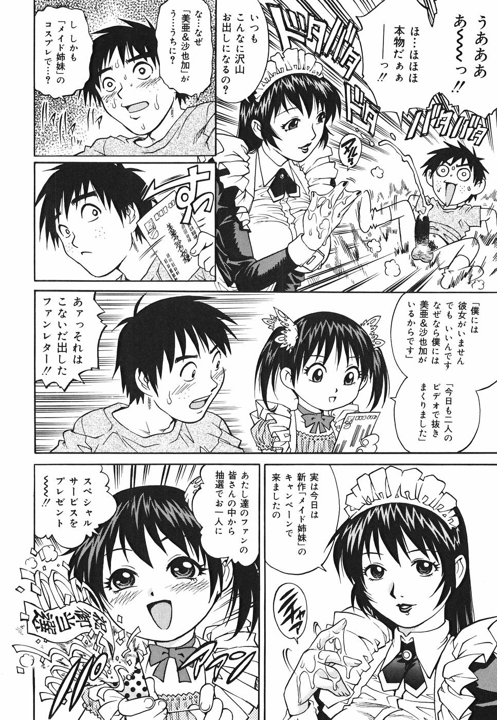 【エロ漫画】【エロ漫画】AV女優姉妹の動画をオカズにする青年がいきなり姉妹が現れて逆レイプされて姉妹を犯して中出ししまくり！【やながわ理央：Girls on demand】