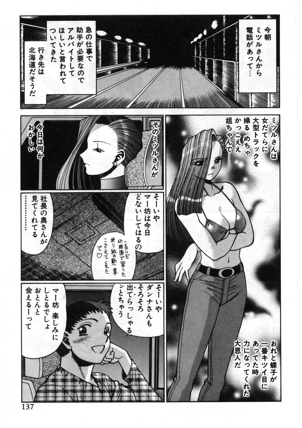 【エロ漫画】【エロ漫画】トラックの中で誘惑しちゃう淫乱トラックドライバーのお姉さん…キスをして騎乗位で生ハメ中出し逆レイプしちゃう【環望：ごめんねアッチー】