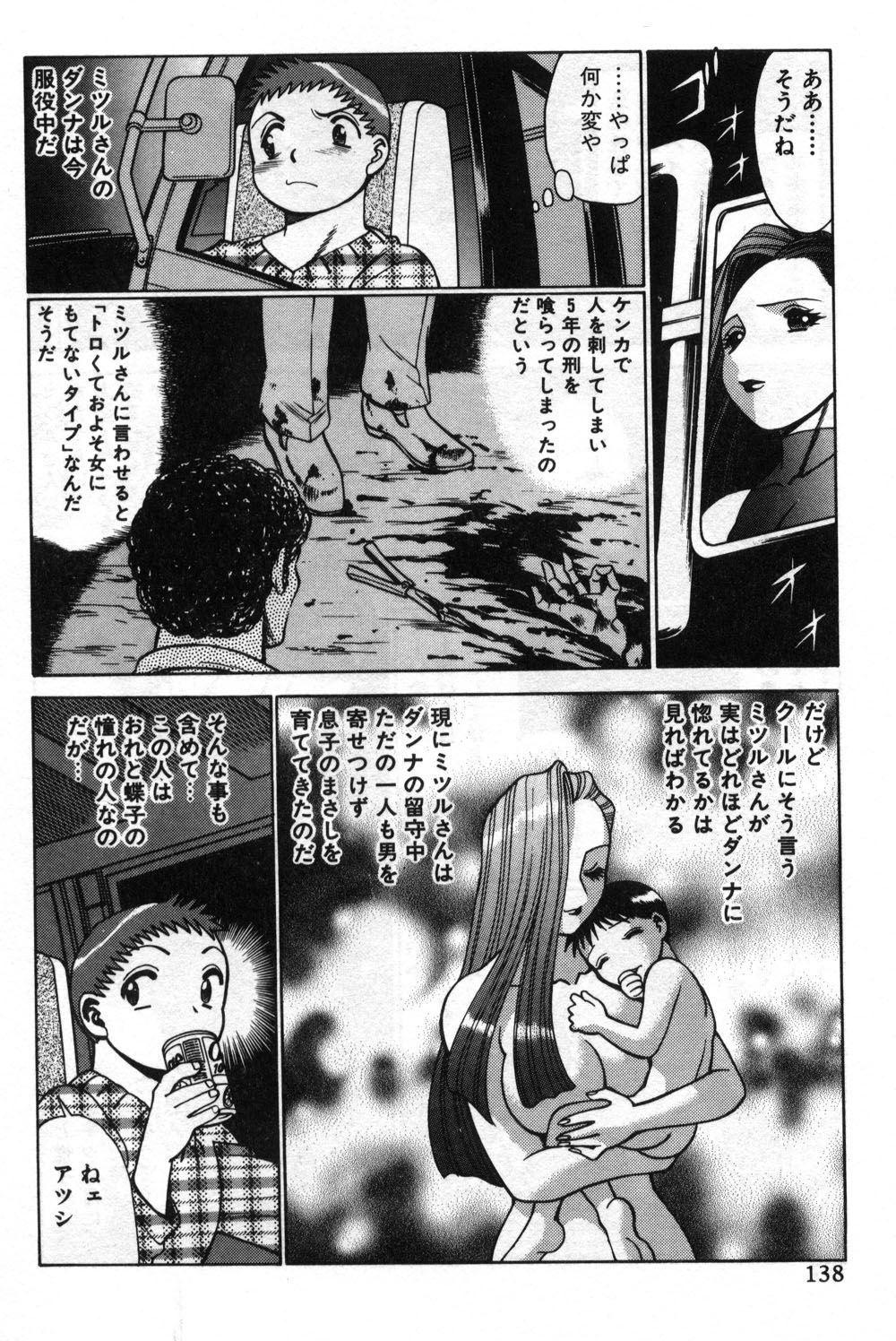 【エロ漫画】【エロ漫画】トラックの中で誘惑しちゃう淫乱トラックドライバーのお姉さん…キスをして騎乗位で生ハメ中出し逆レイプしちゃう【環望：ごめんねアッチー】
