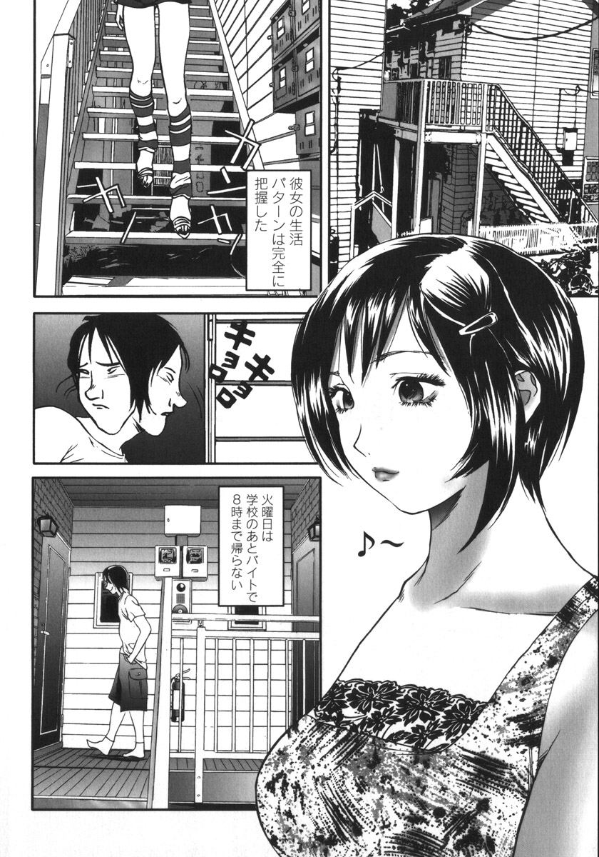 【エロ漫画】【エロ漫画】隣人のキモストーカーに脅されて慰み者にされる巨乳美人JD…乳首や股間を貪られて無理やりフェラさせられ、調教レイプで種付け陵辱堕ち【萬蔵:怪しい隣人 前編】