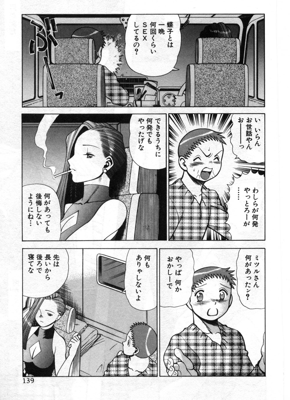 【エロ漫画】【エロ漫画】トラックの中で誘惑しちゃう淫乱トラックドライバーのお姉さん…キスをして騎乗位で生ハメ中出し逆レイプしちゃう【環望：ごめんねアッチー】