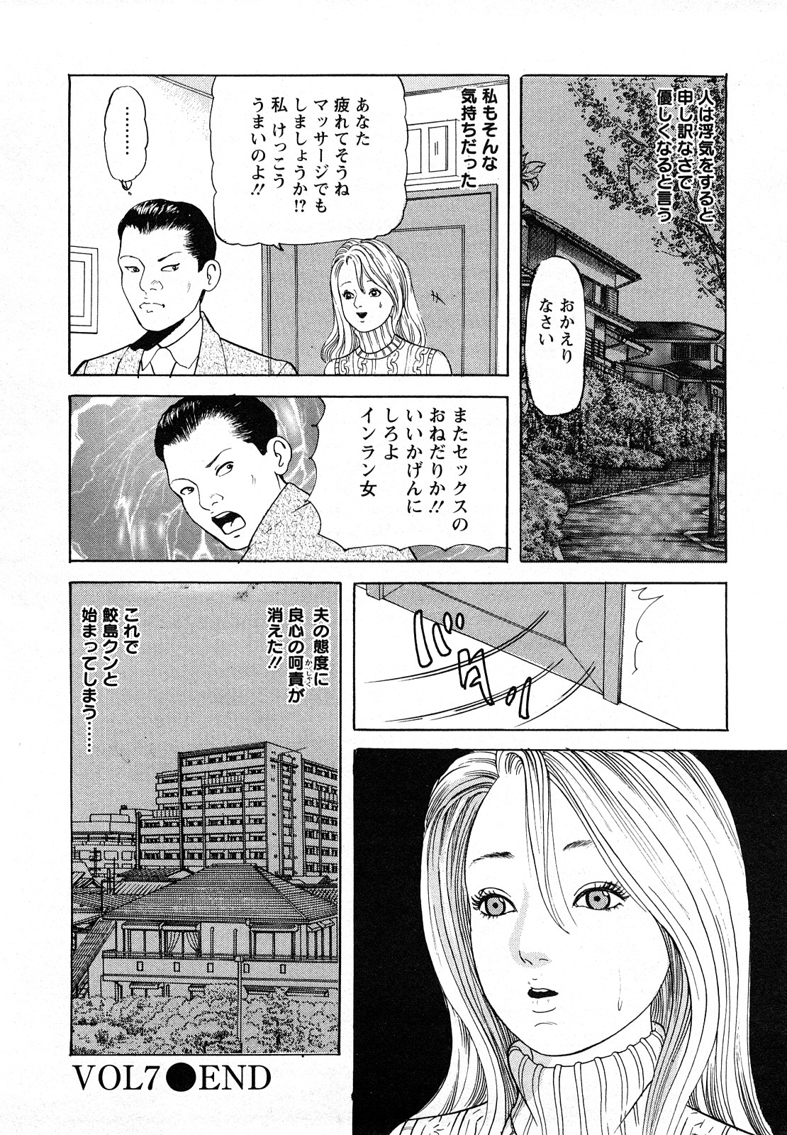 【エロ漫画】【エロ漫画】若い男を不倫しちゃう淫乱人妻…おっぱい揉みや騎乗位で生ハメ中出しいちゃラブセックスしちゃう【ともだ秀和：VOL7本気の始まり】