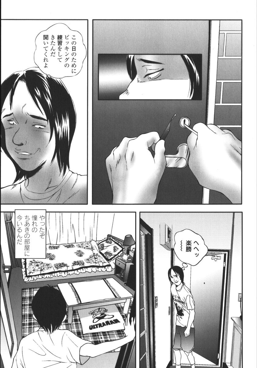 【エロ漫画】【エロ漫画】隣人のキモストーカーに脅されて慰み者にされる巨乳美人JD…乳首や股間を貪られて無理やりフェラさせられ、調教レイプで種付け陵辱堕ち【萬蔵:怪しい隣人 前編】