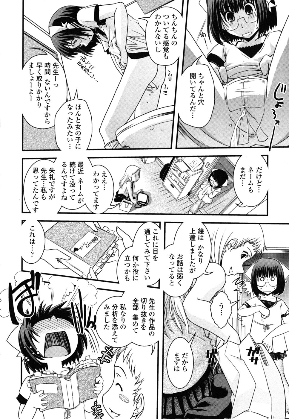 【エロ漫画】【エロ漫画】いちゃいちゃとセックスしちゃうエロ漫画の美少女…ふたなりチンポで騎乗位で生ハメ中出しイチャラブセックスで絶頂アクメ堕ちしちゃう【幾夜大黒堂 :台割と女装とアシスタント】
