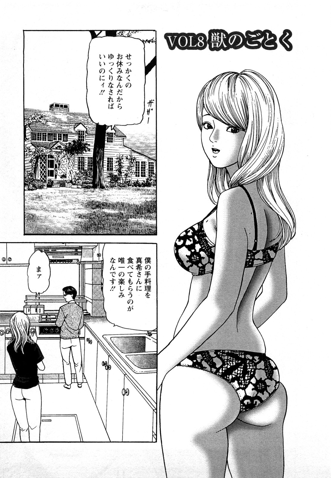 【エロ漫画】【エロ漫画】調教されちゃう淫乱人妻…乳首舐めや騎乗位で中出しいちゃラブセックスで絶頂アクメ堕ちしちゃう【ともだ秀和：VOL8獣のごとく】