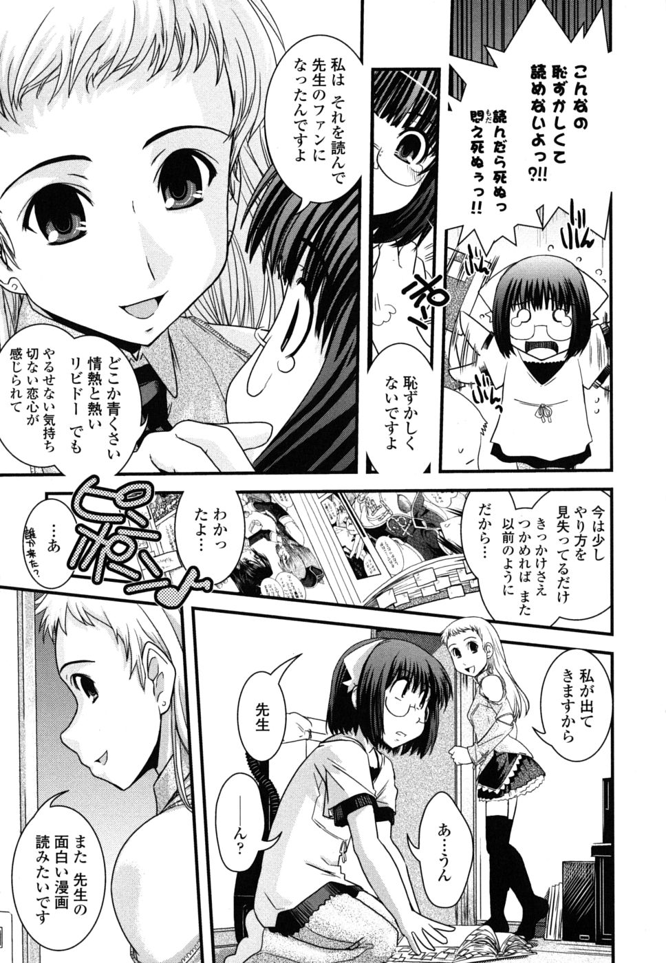 【エロ漫画】【エロ漫画】いちゃいちゃとセックスしちゃうエロ漫画の美少女…ふたなりチンポで騎乗位で生ハメ中出しイチャラブセックスで絶頂アクメ堕ちしちゃう【幾夜大黒堂 :台割と女装とアシスタント】