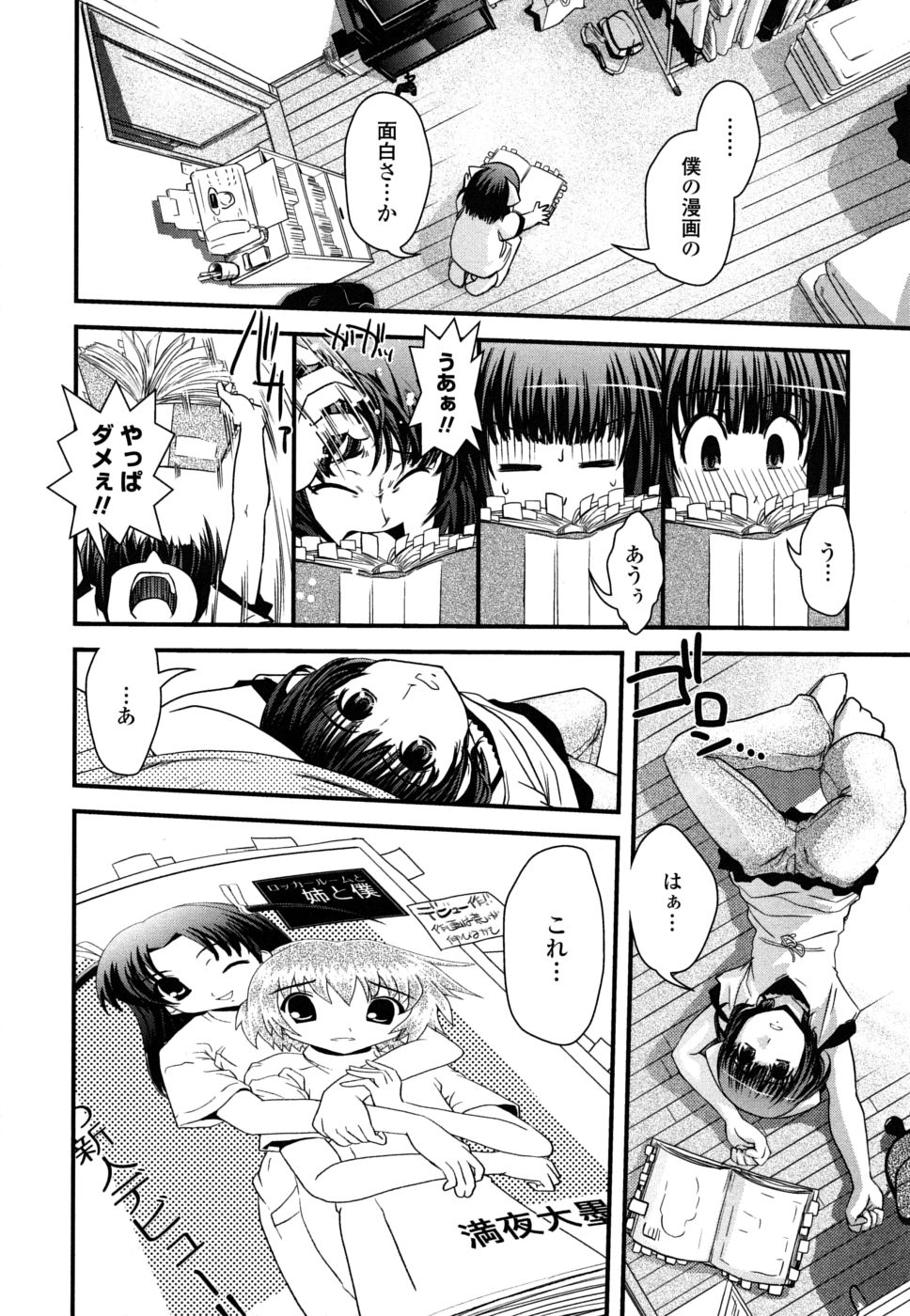 【エロ漫画】【エロ漫画】いちゃいちゃとセックスしちゃうエロ漫画の美少女…ふたなりチンポで騎乗位で生ハメ中出しイチャラブセックスで絶頂アクメ堕ちしちゃう【幾夜大黒堂 :台割と女装とアシスタント】