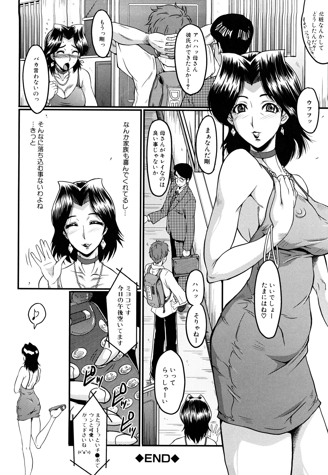 【エロ漫画】【エロ漫画】面談と称されて担任教師からエッチなことを迫られる保護者の美人ママ…断りきれない彼女はそのまま流されて中出しセックス!【SINK:リスタート】