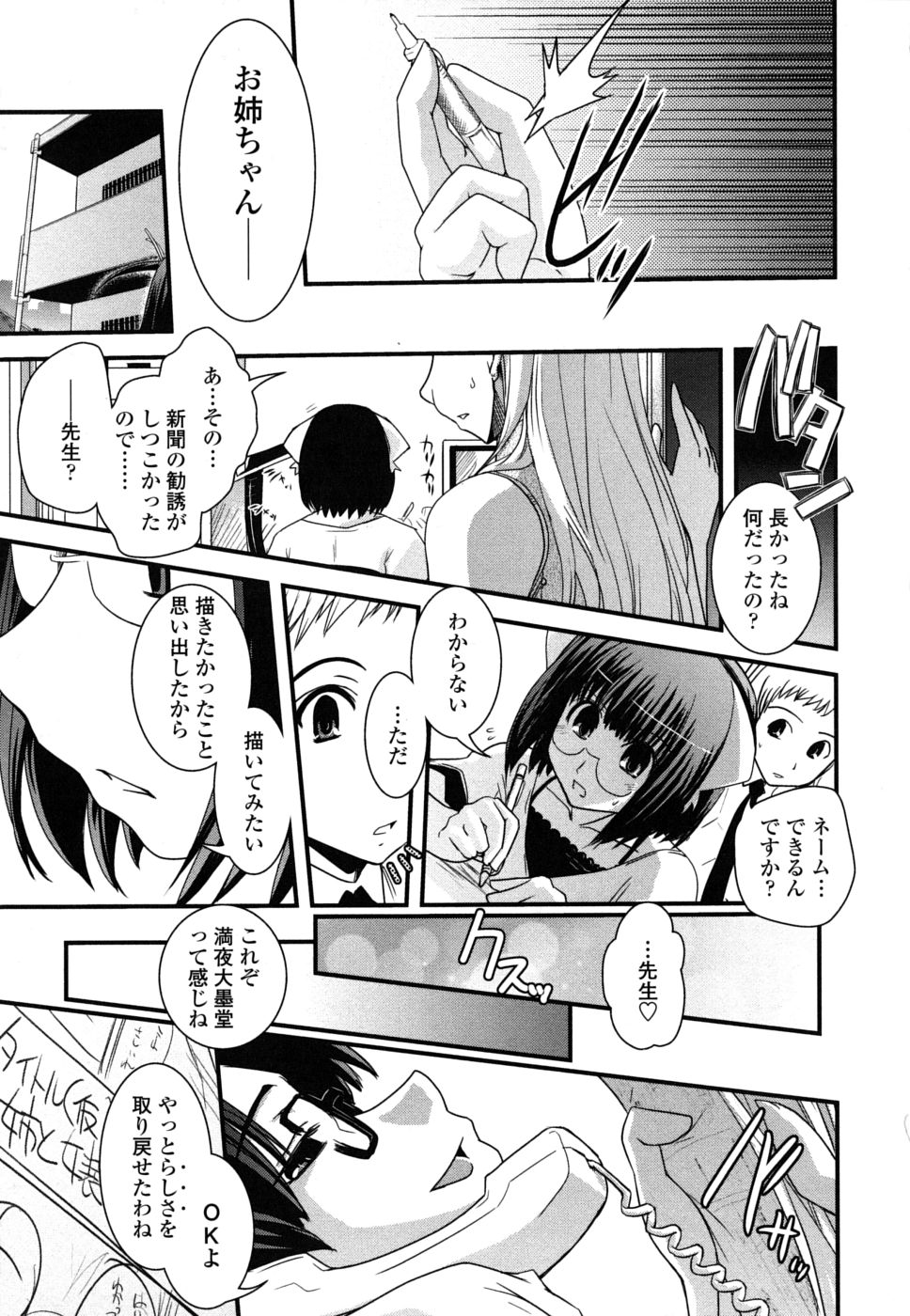 【エロ漫画】【エロ漫画】いちゃいちゃとセックスしちゃうエロ漫画の美少女…ふたなりチンポで騎乗位で生ハメ中出しイチャラブセックスで絶頂アクメ堕ちしちゃう【幾夜大黒堂 :台割と女装とアシスタント】