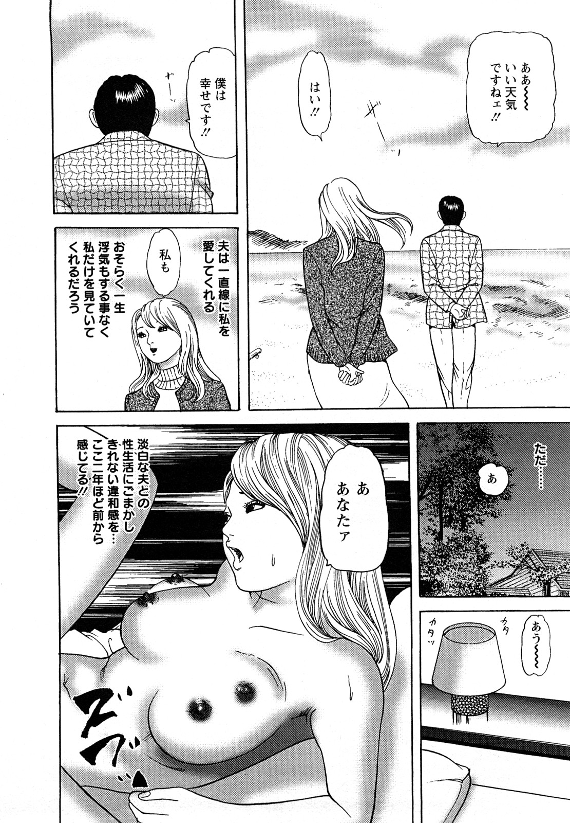 【エロ漫画】【エロ漫画】調教されちゃう淫乱人妻…乳首舐めや騎乗位で中出しいちゃラブセックスで絶頂アクメ堕ちしちゃう【ともだ秀和：VOL8獣のごとく】