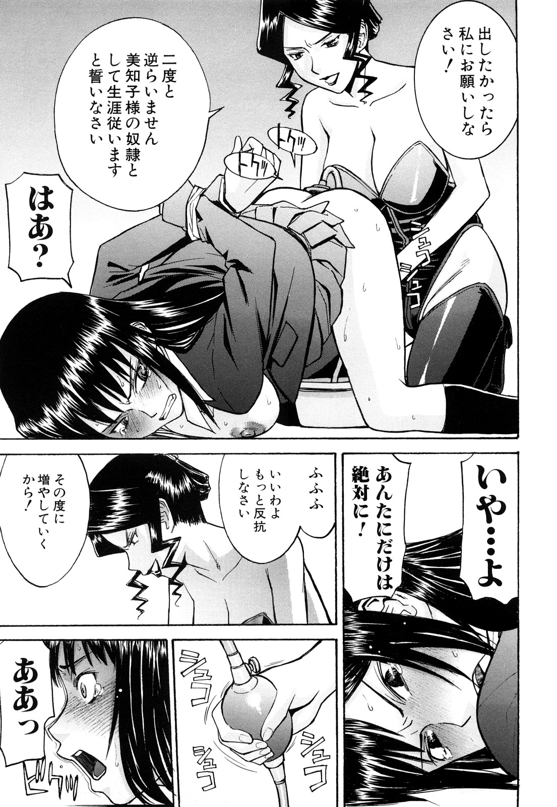 【エロ漫画】【エロ漫画】計画がバレてしまいお義母に拘束される娘…巨根な彼に生ハメされ犯されてしまうとそのまま義母に浣腸をされてアナルバイブを挿入されちゃう【いのまる:お義母さんの教育的指導】