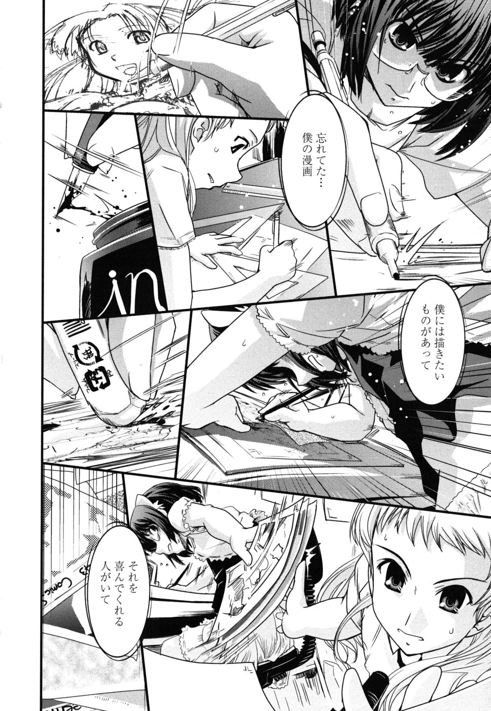 【エロ漫画】【エロ漫画】いちゃいちゃとセックスしちゃうエロ漫画の美少女…ふたなりチンポで騎乗位で生ハメ中出しイチャラブセックスで絶頂アクメ堕ちしちゃう【幾夜大黒堂 :台割と女装とアシスタント】