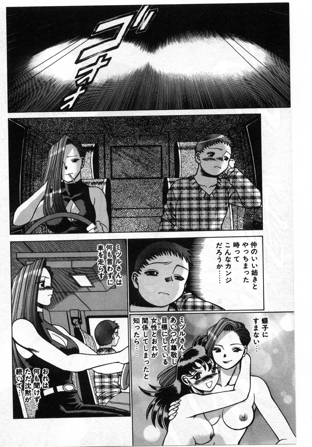 【エロ漫画】【エロ漫画】トラックの中で誘惑しちゃう淫乱トラックドライバーのお姉さん…キスをして騎乗位で生ハメ中出し逆レイプしちゃう【環望：ごめんねアッチー】
