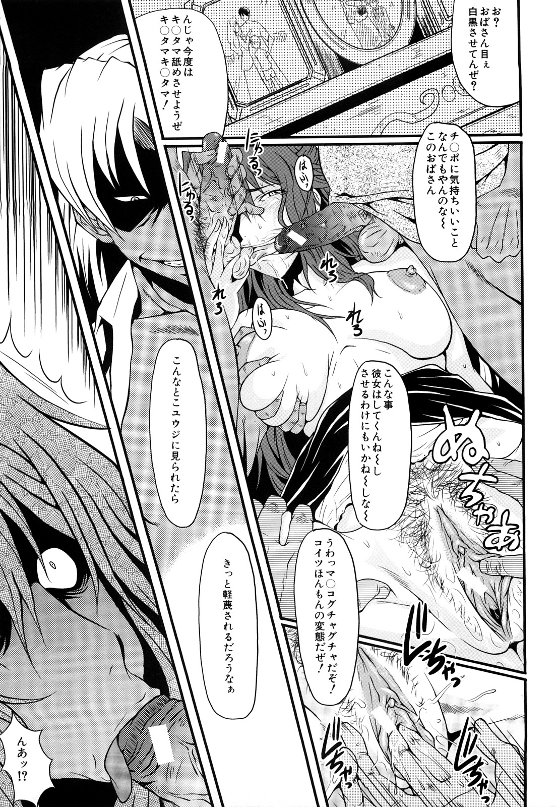 【エロ漫画】【エロ漫画】鬼畜な男たちに輪姦されまくるむっちりおばさん…やられっぱなしの彼女は次々と膣とアナルをハメられまくる!【SINK:淫母の平面】