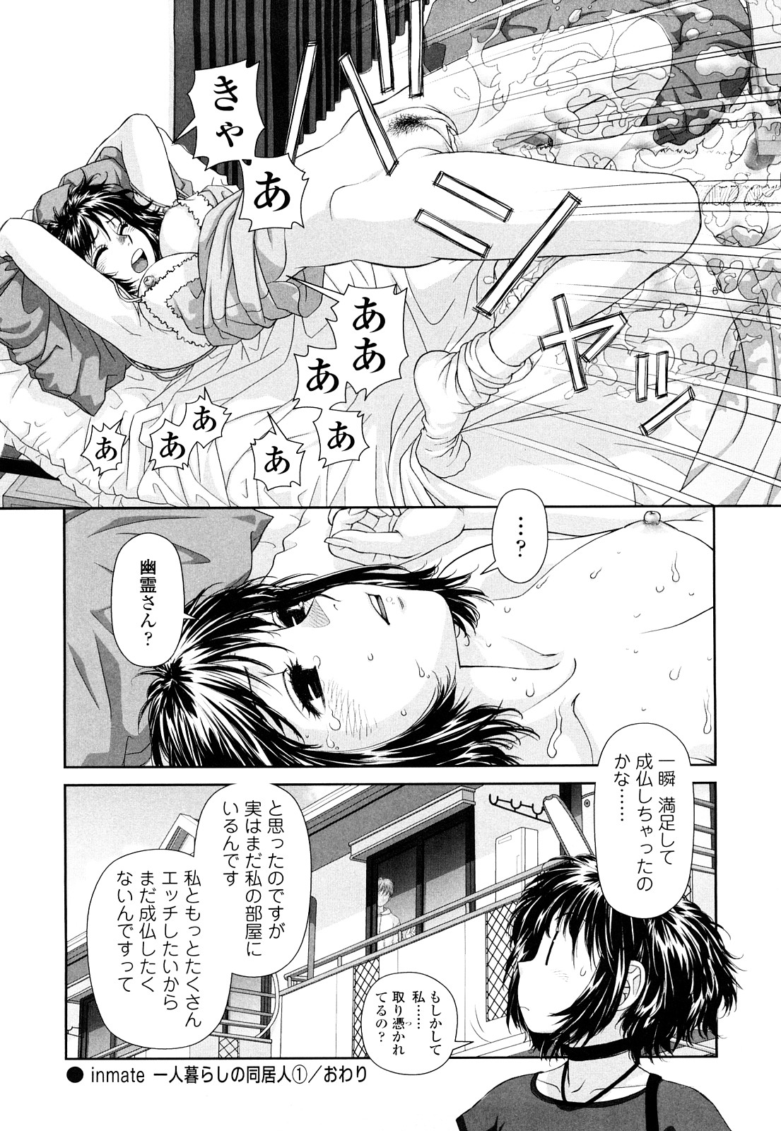 【エロ漫画】【エロ漫画】貞の幽霊と同居している巨乳お姉さん…成仏させてあげるために筆おろししてあげるとオナニーを始めて生ハメ中出しセックスしちゃう【唯登詩樹:inmate】