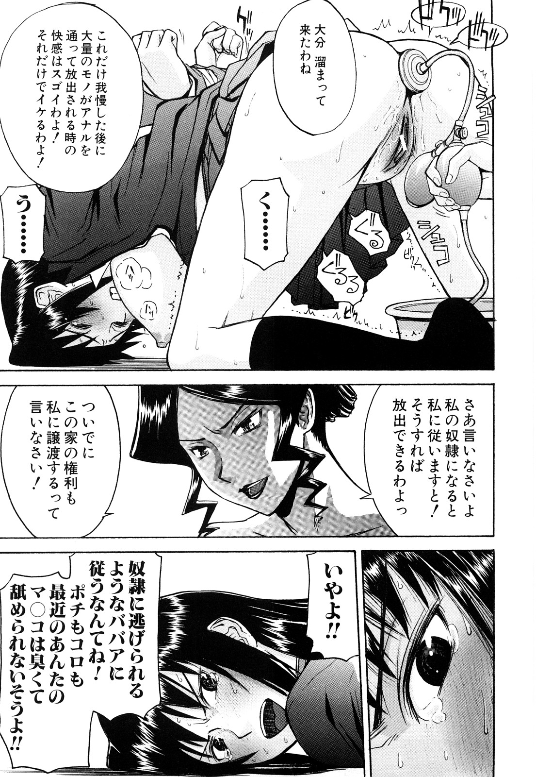 【エロ漫画】【エロ漫画】計画がバレてしまいお義母に拘束される娘…巨根な彼に生ハメされ犯されてしまうとそのまま義母に浣腸をされてアナルバイブを挿入されちゃう【いのまる:お義母さんの教育的指導】