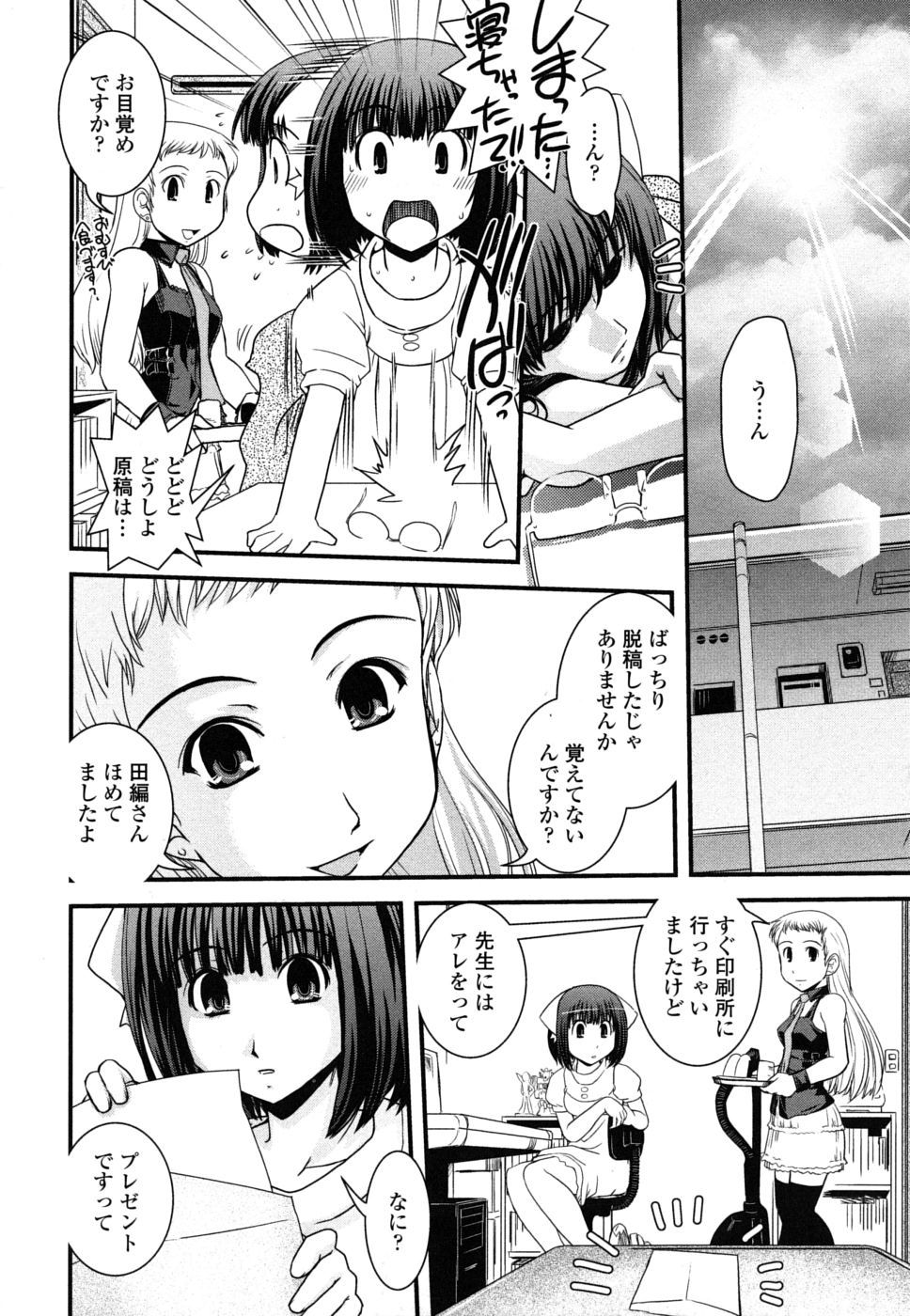 【エロ漫画】【エロ漫画】いちゃいちゃとセックスしちゃうエロ漫画の美少女…ふたなりチンポで騎乗位で生ハメ中出しイチャラブセックスで絶頂アクメ堕ちしちゃう【幾夜大黒堂 :台割と女装とアシスタント】