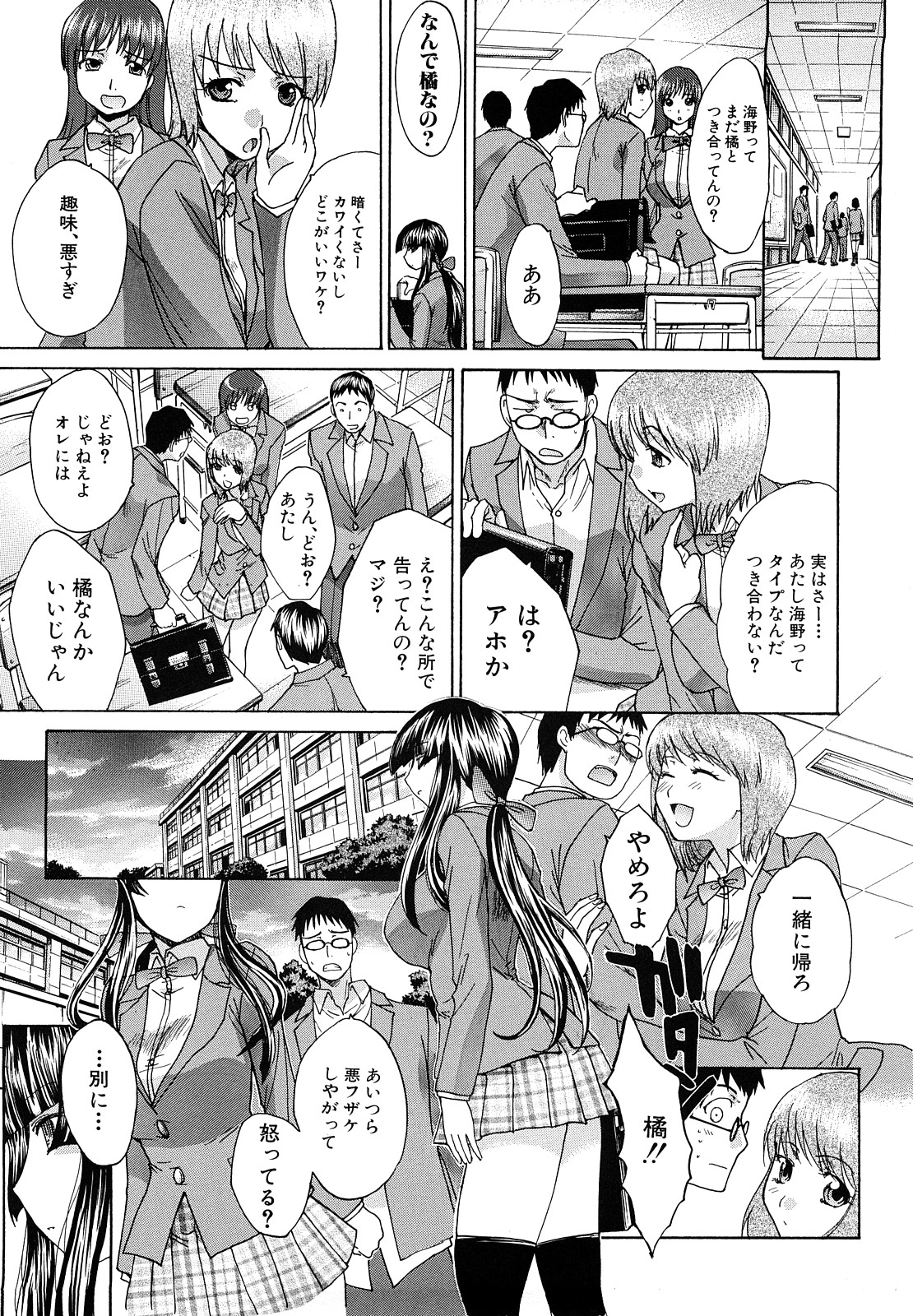 【エロ漫画】【エロ漫画】告白されて公園でいちゃラブセックスしちゃう淫乱JK…ご奉仕フェラをして生ハメ中出しセックスしちゃう【板場広し：平均以下】