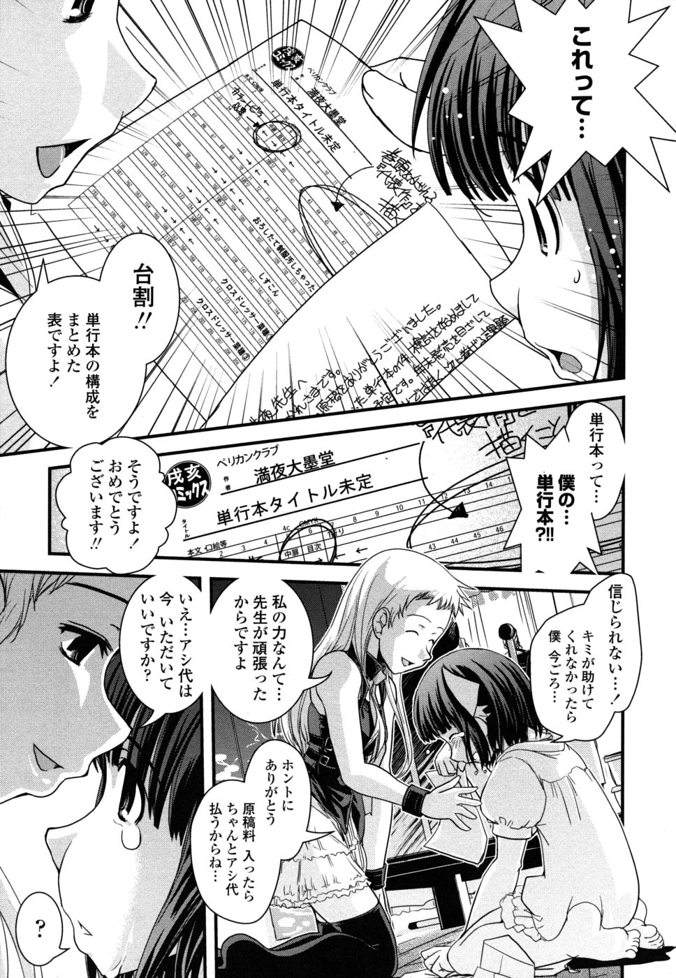 【エロ漫画】【エロ漫画】いちゃいちゃとセックスしちゃうエロ漫画の美少女…ふたなりチンポで騎乗位で生ハメ中出しイチャラブセックスで絶頂アクメ堕ちしちゃう【幾夜大黒堂 :台割と女装とアシスタント】