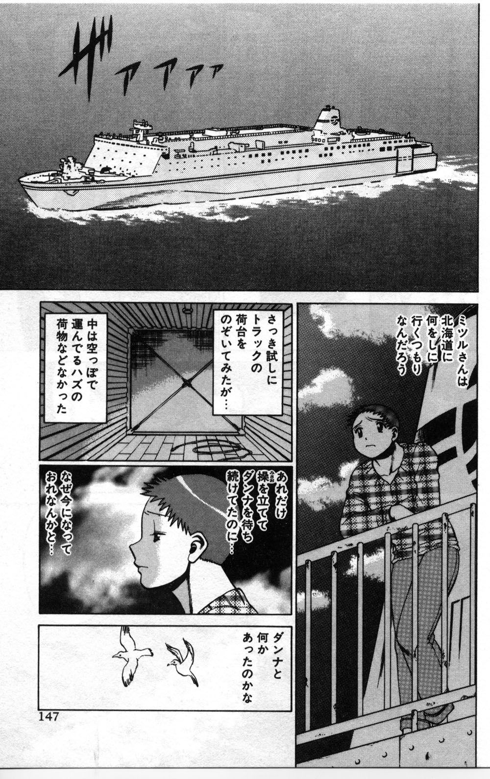 【エロ漫画】【エロ漫画】トラックの中で誘惑しちゃう淫乱トラックドライバーのお姉さん…キスをして騎乗位で生ハメ中出し逆レイプしちゃう【環望：ごめんねアッチー】