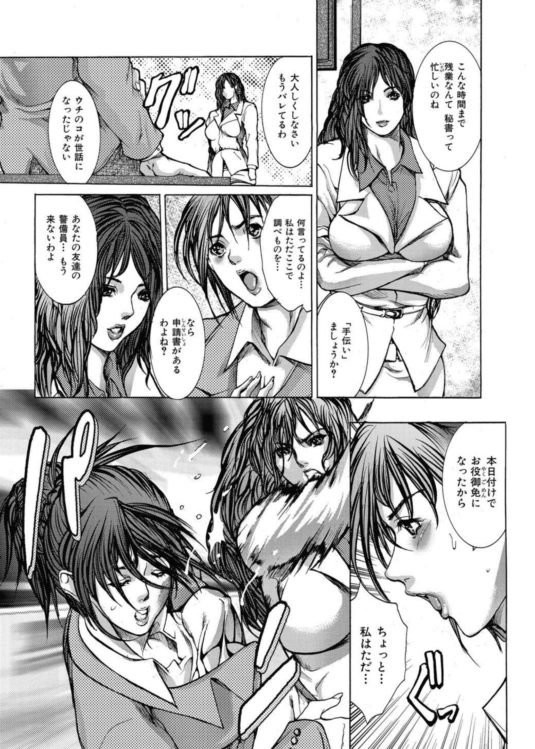 【エロ漫画】【エロ漫画】調教されて集団セックスさせられちゃう巨乳のお姉さん…騎乗位やバックで生ハメ中出しセックス【GRIFON：Uitersal Lady】