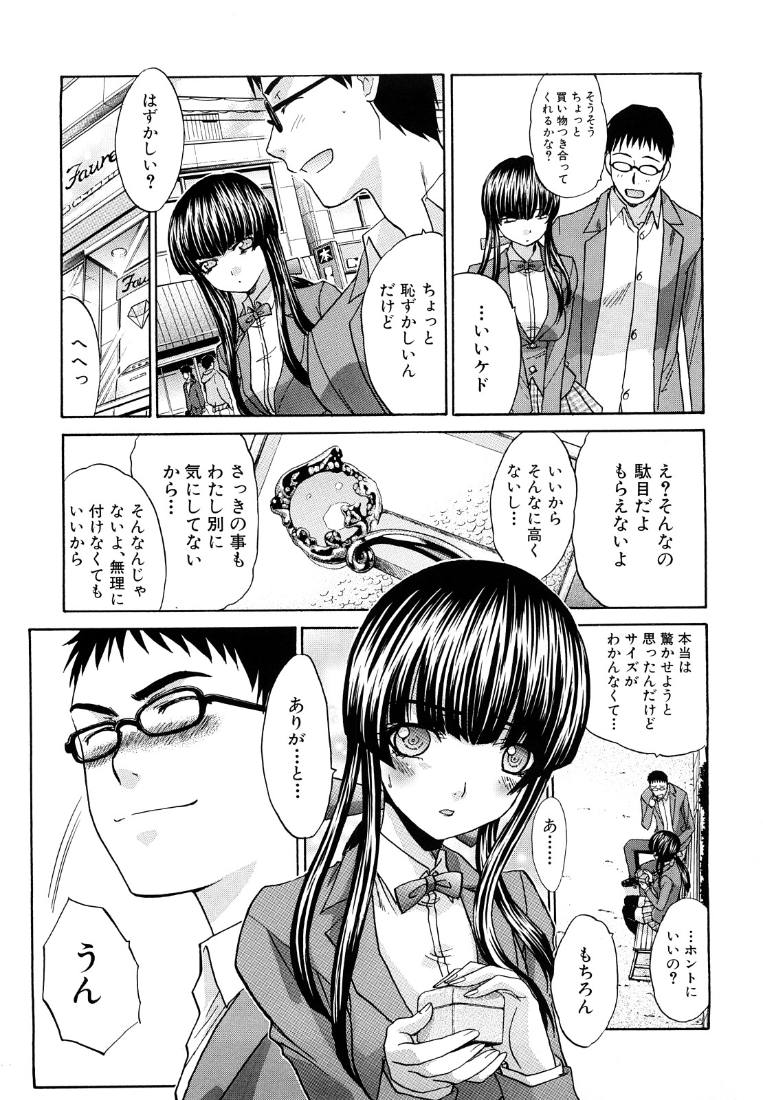 【エロ漫画】【エロ漫画】告白されて公園でいちゃラブセックスしちゃう淫乱JK…ご奉仕フェラをして生ハメ中出しセックスしちゃう【板場広し：平均以下】
