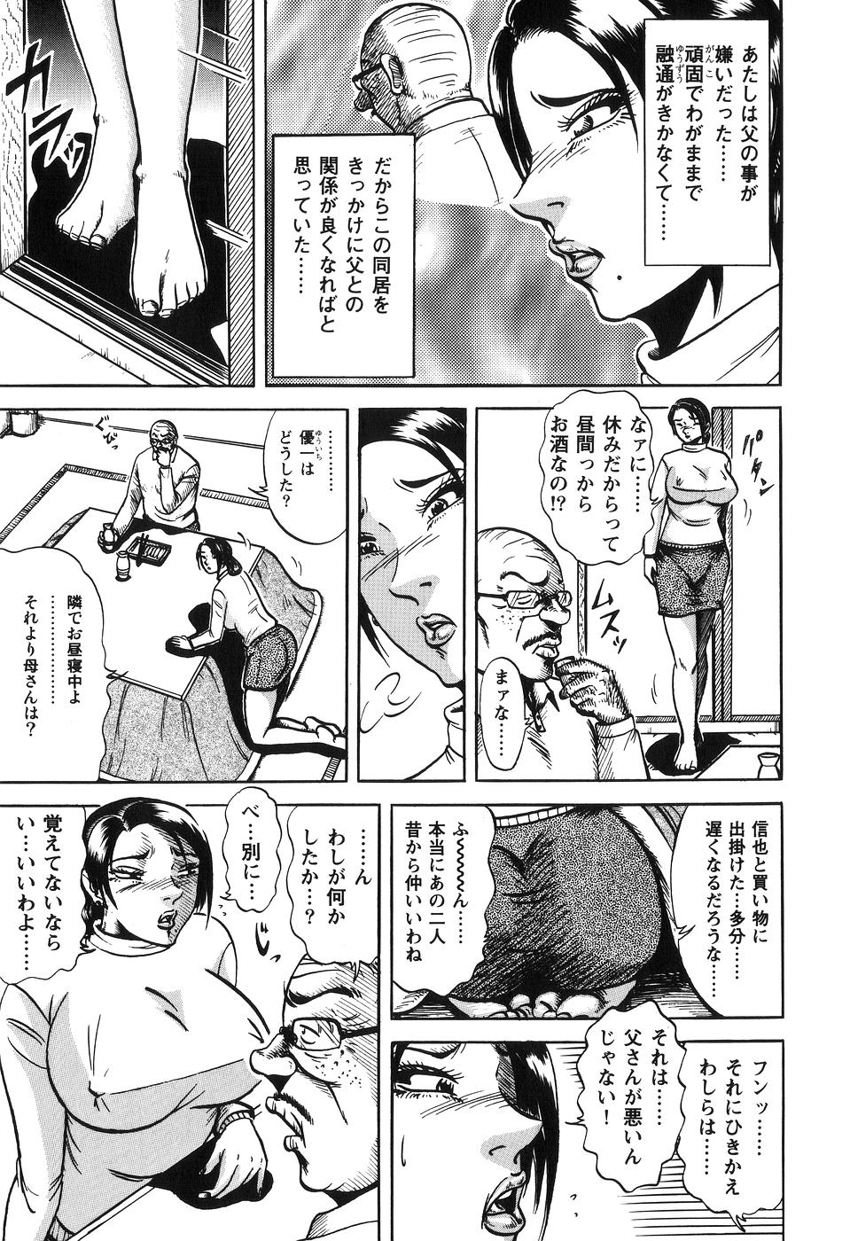 【エロ漫画】【エロ漫画】義父にオナニーを見られて犯されちゃうムチムチ巨乳の人妻…手マンやクンニをされて生ハメ中出しセックスで寝取られちゃう【冬陣そら:人妻さやのお父さんと悶絶】
