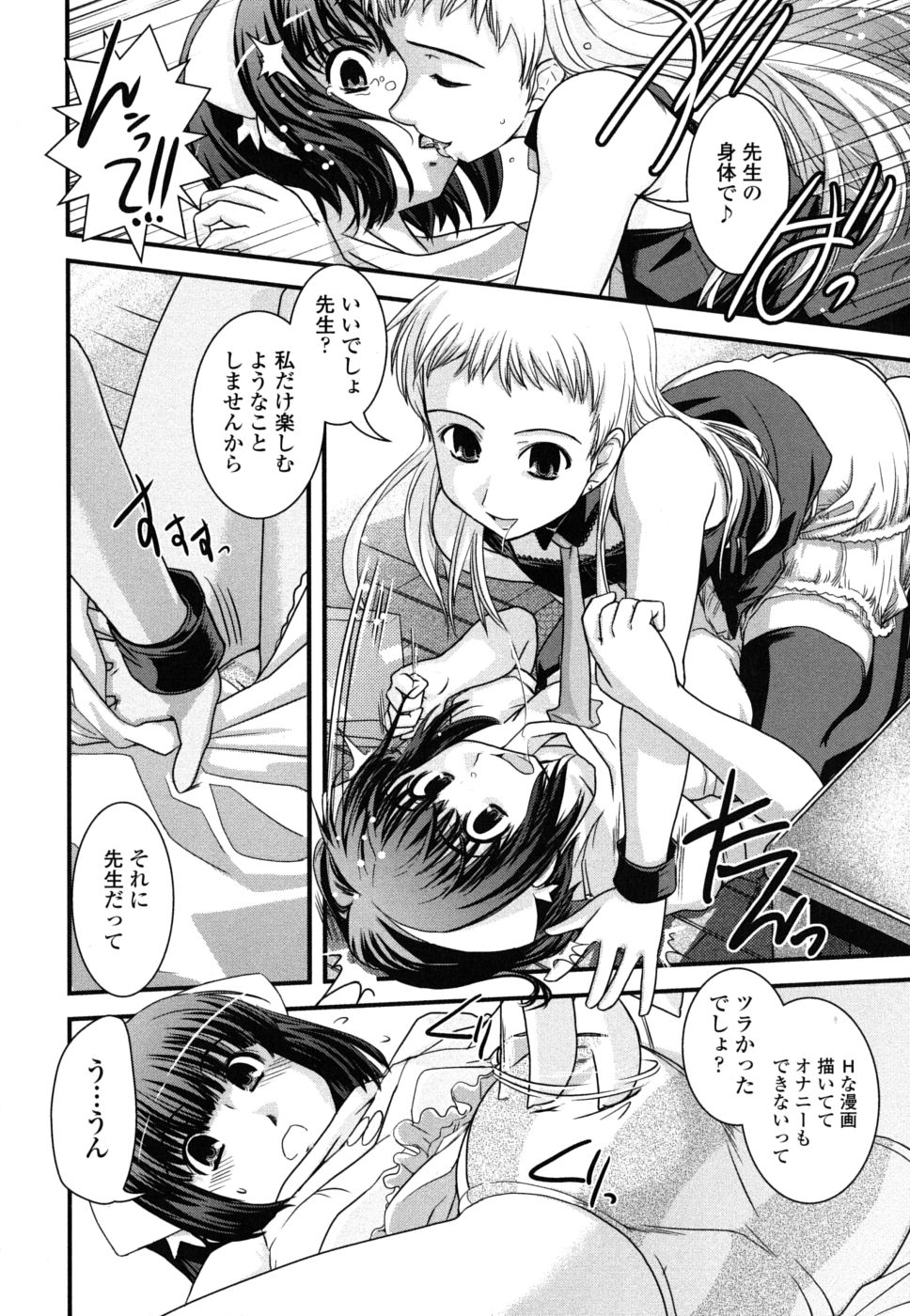 【エロ漫画】【エロ漫画】いちゃいちゃとセックスしちゃうエロ漫画の美少女…ふたなりチンポで騎乗位で生ハメ中出しイチャラブセックスで絶頂アクメ堕ちしちゃう【幾夜大黒堂 :台割と女装とアシスタント】