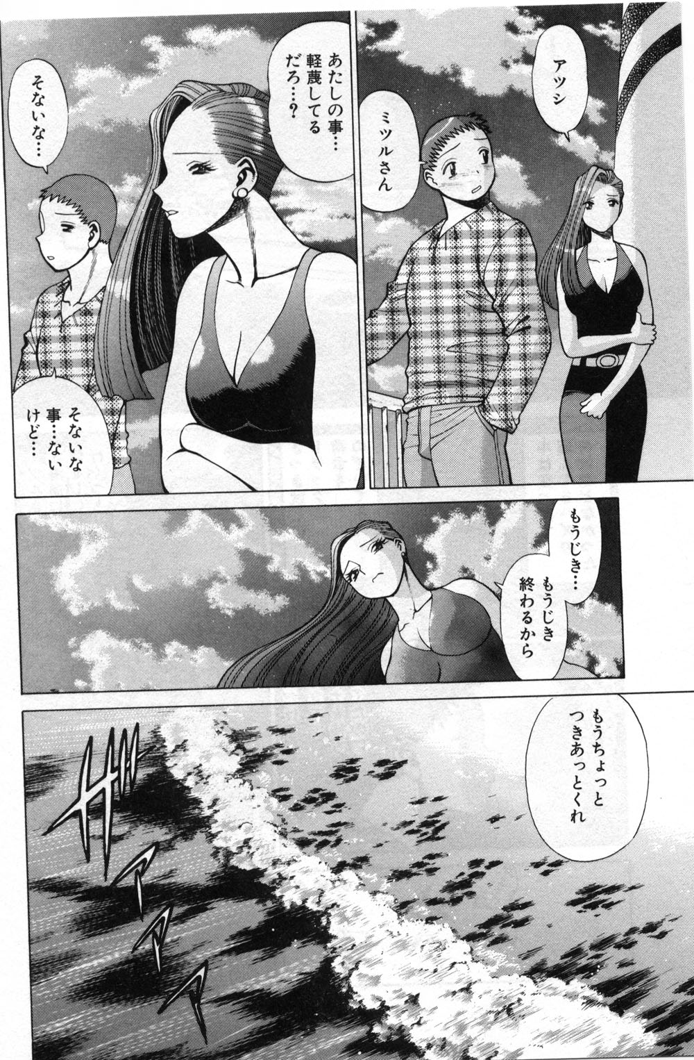 【エロ漫画】【エロ漫画】トラックの中で誘惑しちゃう淫乱トラックドライバーのお姉さん…キスをして騎乗位で生ハメ中出し逆レイプしちゃう【環望：ごめんねアッチー】