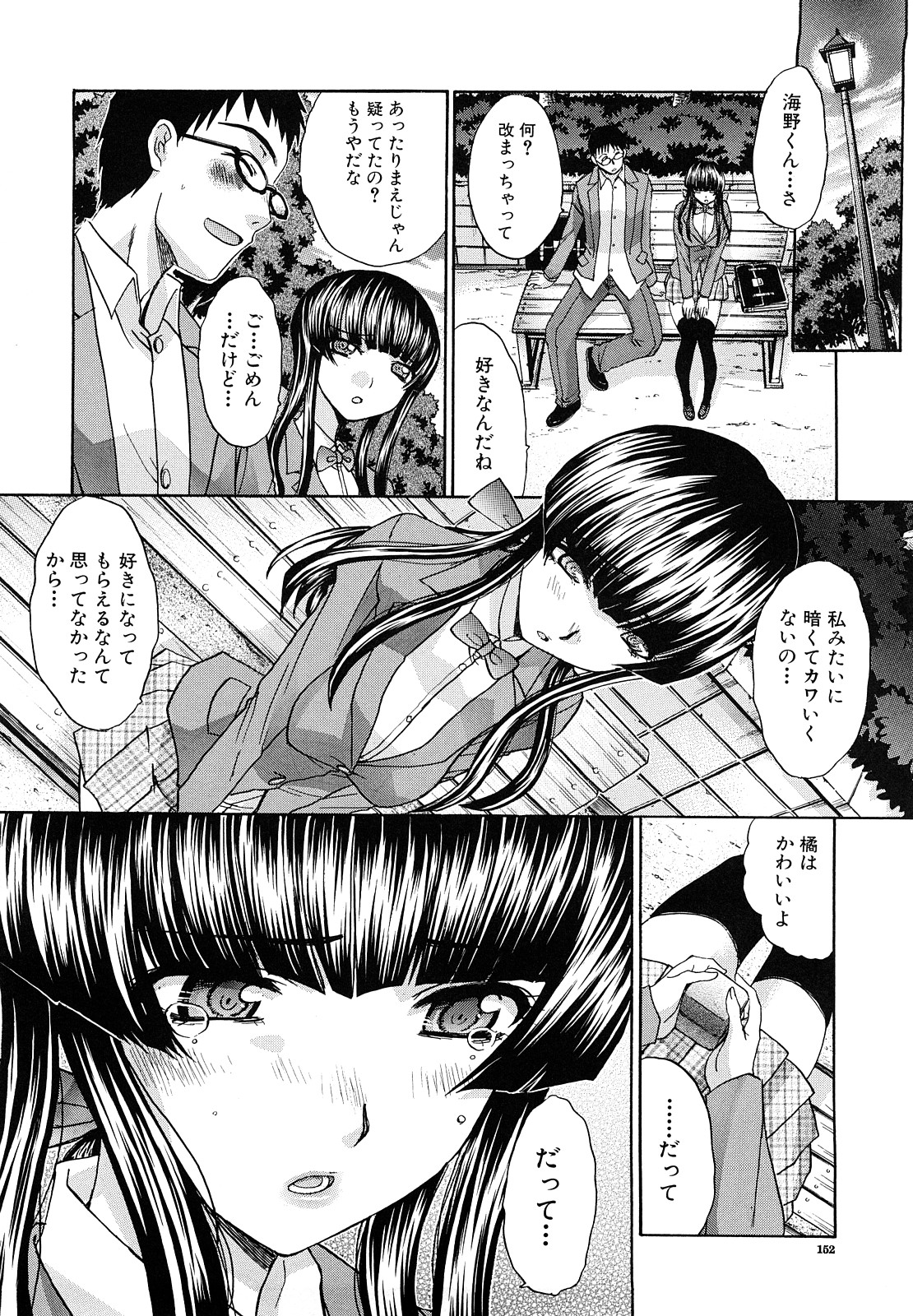 【エロ漫画】【エロ漫画】告白されて公園でいちゃラブセックスしちゃう淫乱JK…ご奉仕フェラをして生ハメ中出しセックスしちゃう【板場広し：平均以下】
