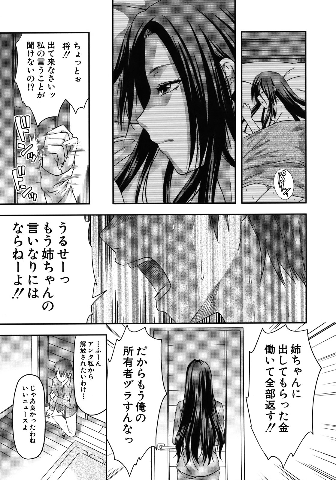 【エロ漫画】【エロ漫画】両親を失って弟を養うため体を売るお姉さん…弟をなぐさめるためキスをして生ハメ近親相姦セックスで絶頂アクメ堕ちしちゃう【柚木N':HAND】