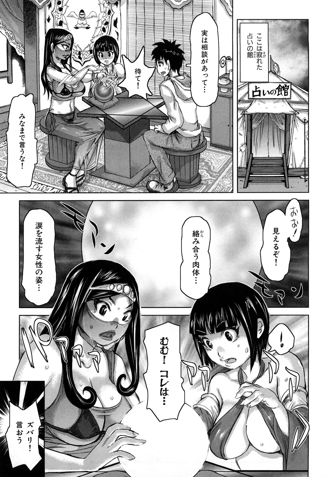 【エロ漫画】【エロ漫画】相談に来た男に襲いかかる2人の淫乱占い師…男を押し倒し包茎ちんこをズル剥けにするとパイズリやフェラで貪り3P中出しセックスで逆レイプ【吉良広義：当たるもホーケー当たらぬもホーケー】