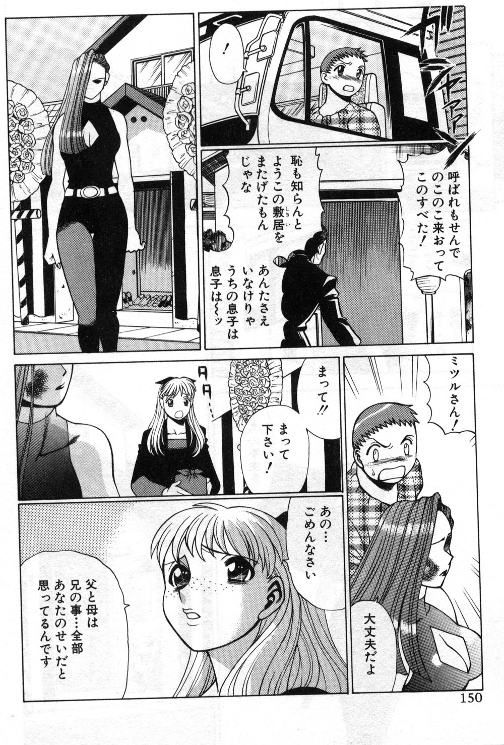 【エロ漫画】【エロ漫画】トラックの中で誘惑しちゃう淫乱トラックドライバーのお姉さん…キスをして騎乗位で生ハメ中出し逆レイプしちゃう【環望：ごめんねアッチー】