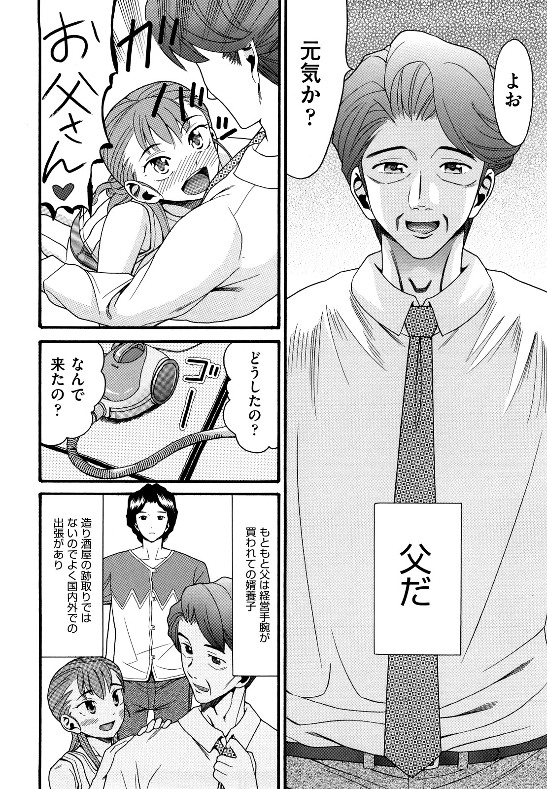 【エロ漫画】【エロ漫画】父親の子を妊娠した妹と一緒に住む事となった兄…妹とヤりたい兄だったが断られる!すると父親がやって来た!兄の横でアナルセックスする二人!【ハッチ:家族懐疑】