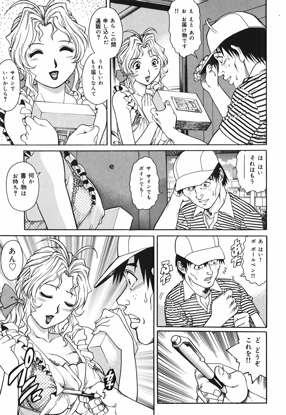 【エロ漫画】【エロ漫画】エッチな下着で配達員を誘惑しちゃう団地妻…手コキやフェラをしていると次々と酒屋などの配達員もいっしょにイチャラブ集団セックスしちゃう【やながわ理央:団地妻の淫らな日常】