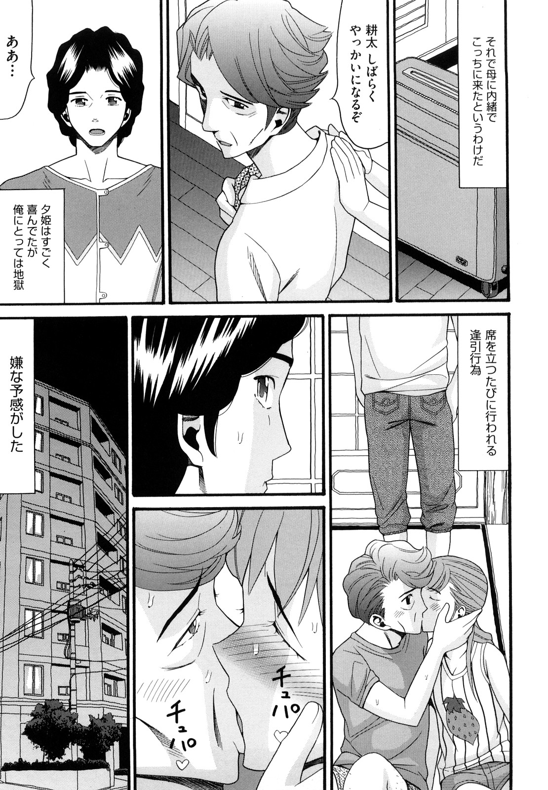 【エロ漫画】【エロ漫画】父親の子を妊娠した妹と一緒に住む事となった兄…妹とヤりたい兄だったが断られる!すると父親がやって来た!兄の横でアナルセックスする二人!【ハッチ:家族懐疑】