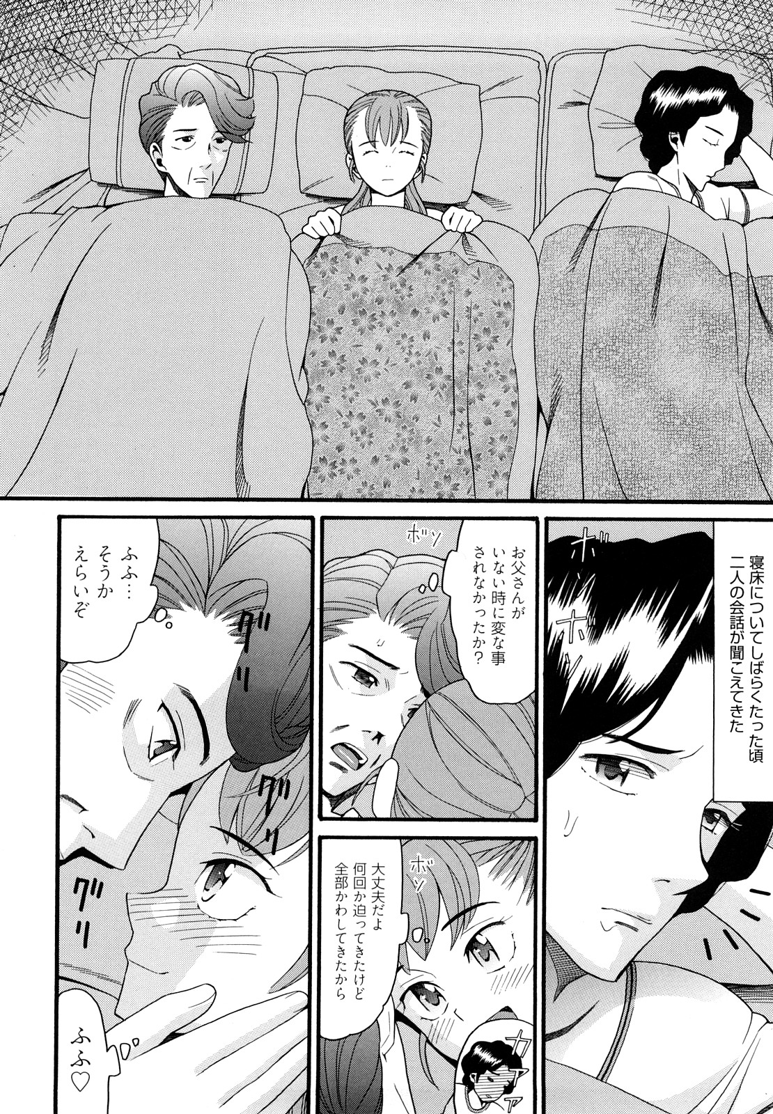 【エロ漫画】【エロ漫画】父親の子を妊娠した妹と一緒に住む事となった兄…妹とヤりたい兄だったが断られる!すると父親がやって来た!兄の横でアナルセックスする二人!【ハッチ:家族懐疑】