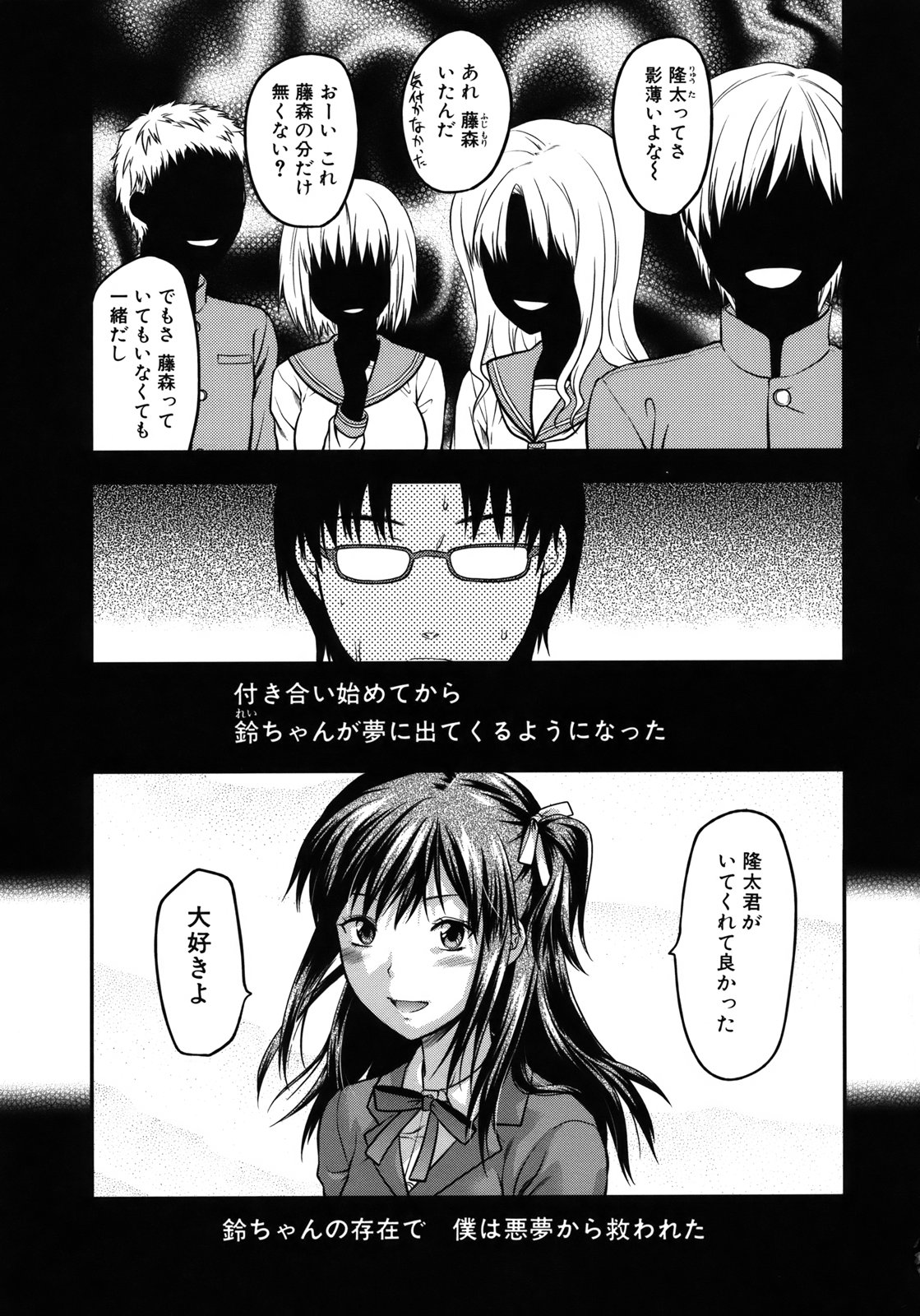 【エロ漫画】男子生徒は付き合い始めてからその女子校生が夢に出てくるようになった、クラスメイト達から影が薄くていてもいなくても一緒だと言われるだけでなく巨乳女子校生な彼女が教室でセックスをする夢まで見てしまっていて更にはフェラチオや手マンからバックで中出しセックス【柚木N’：夢のような日々】