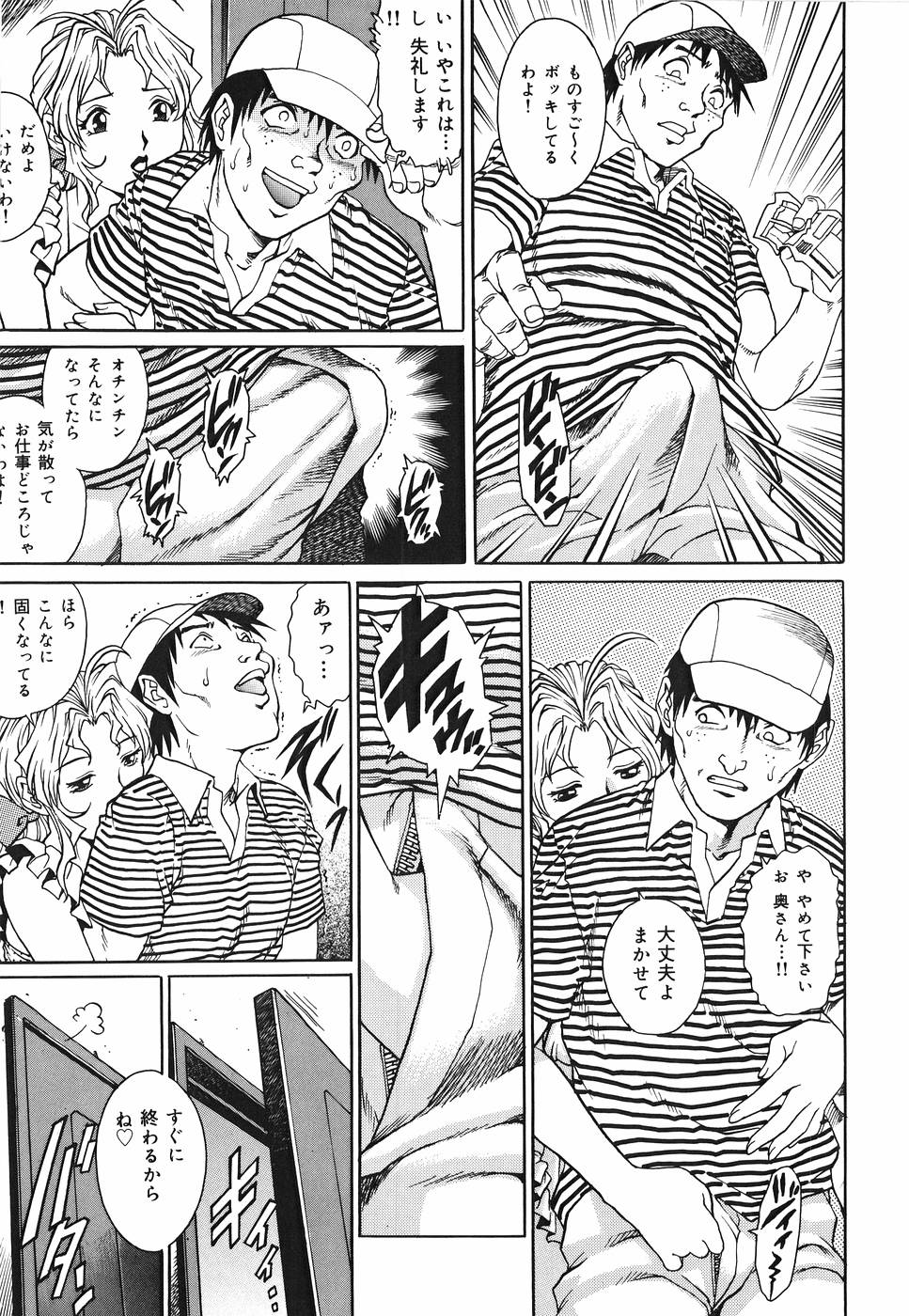 【エロ漫画】【エロ漫画】エッチな下着で配達員を誘惑しちゃう団地妻…手コキやフェラをしていると次々と酒屋などの配達員もいっしょにイチャラブ集団セックスしちゃう【やながわ理央:団地妻の淫らな日常】